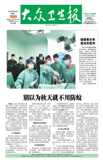 大眾衛生報